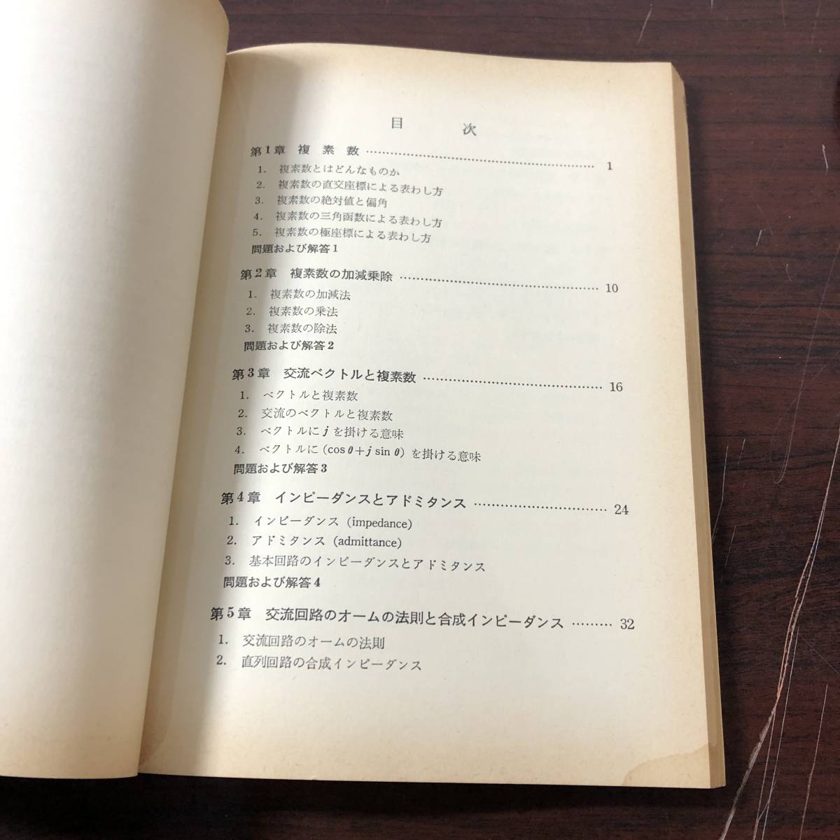 電験シリーズ　東京電機大学編　第3種編　複素数の計算　No.19　昭和27年　【11】_画像5