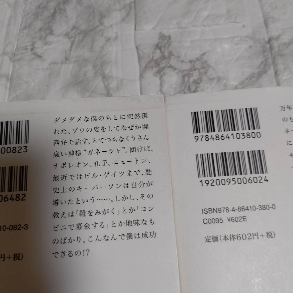 2冊 文庫 「夢をかなえるゾウ 」「夢をかなえるゾウ２ ガネーシャと貧乏神」水野 敬也_画像3