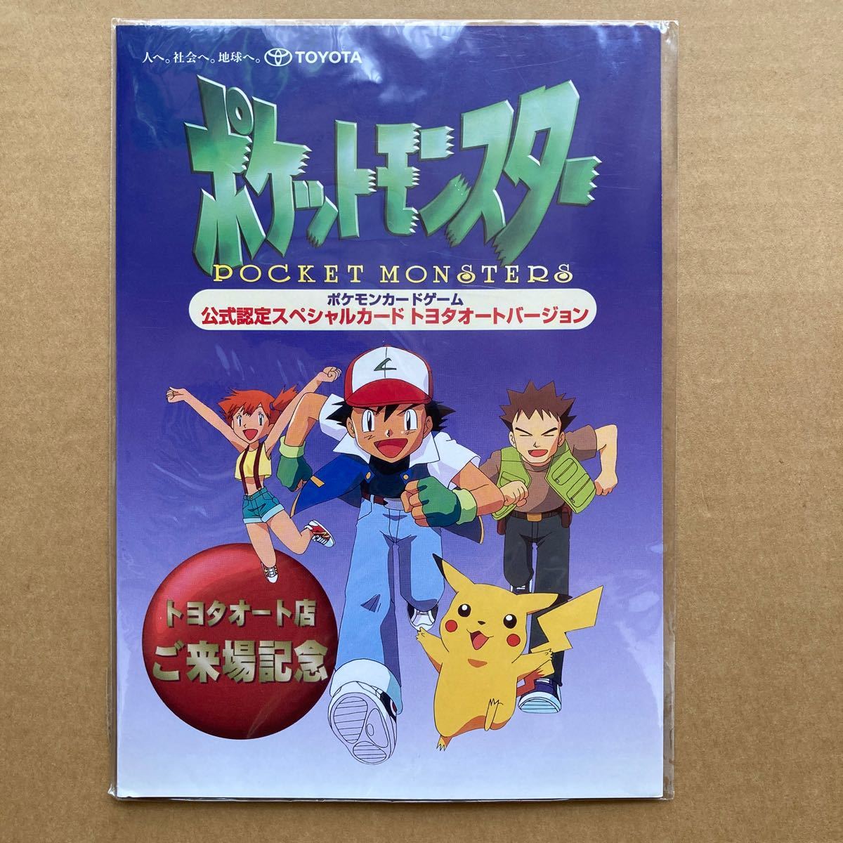 55250円 未開封 マック ミニマムパック 地図にない町 海からの風 55250円 未開封 マック ミニマムパック 地図にない町 海からの風