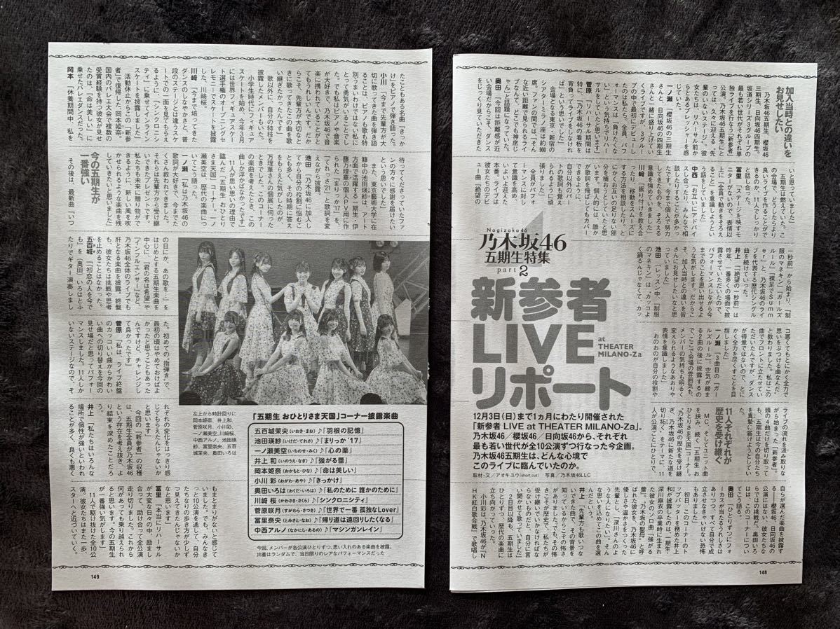 週刊プレイボーイ2023年NO.52号 乃木坂46 冨里奈央 中西アルノ 小川彩 一ノ瀬美空 切り抜き_画像5