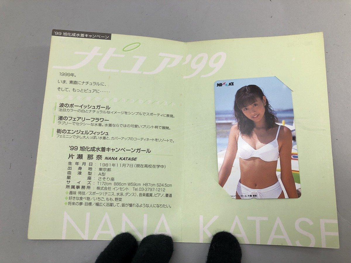 片瀬那奈 旭化成 ビキニ水着 50度数 未使用 テレホンカード テレカ 50度数 3枚セット[224668_画像4