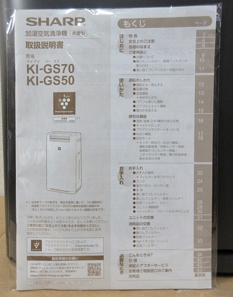 S5513 中古 SHARP シャープ KI-GS70-H 加湿空気清浄機 グレー系 高濃度プラズマクラスター25000 2018年製 取説付_画像10