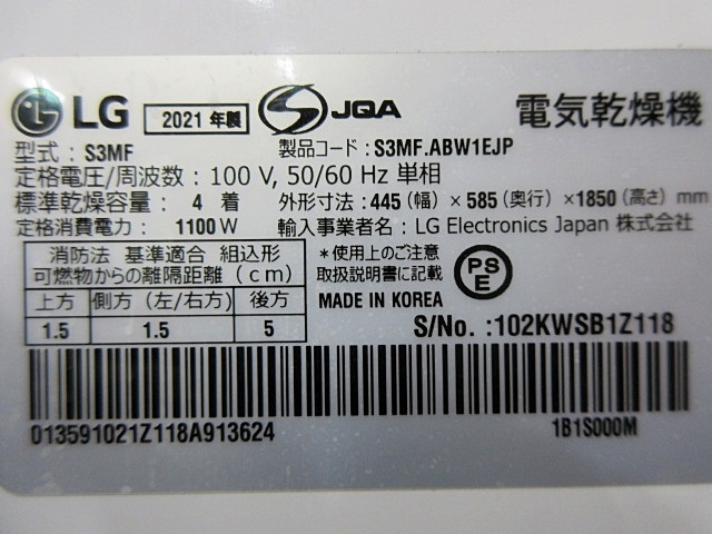 S5486 店頭引取限定 中古 良品 LG Styler S3MF 電気乾燥機 衣類乾燥機 しわ伸ばし におい除去 ウィルス低減 2021年製 エーワン豊橋本店_画像3