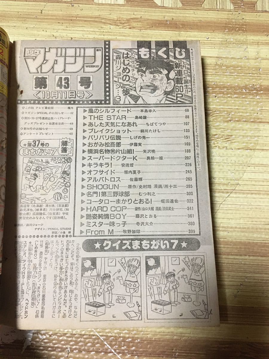 【激レア】週刊少年マガジン 1989年10月11日 43号 はじめの一歩 新連載 森川ジョージ_画像4