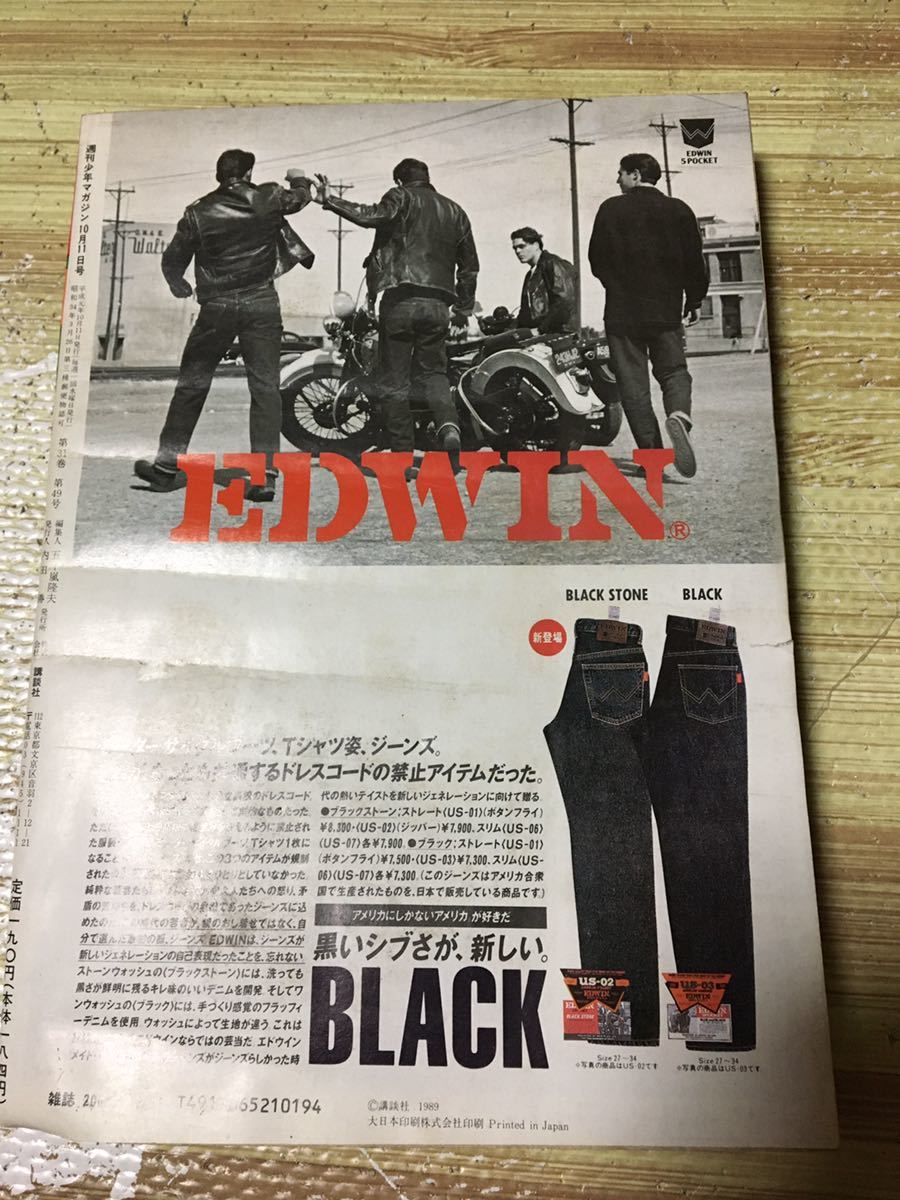 激レア】週刊少年マガジン 1989年10月11日 43号 はじめの一歩 新 激レア】週刊少年マガジン 1989年10月11日 43号 はじめの一歩 新