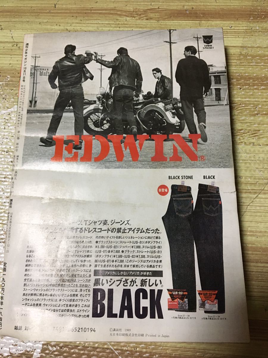 【激レア】週刊少年マガジン 1989年10月11日 43号 はじめの一歩 新連載 森川ジョージ_画像3