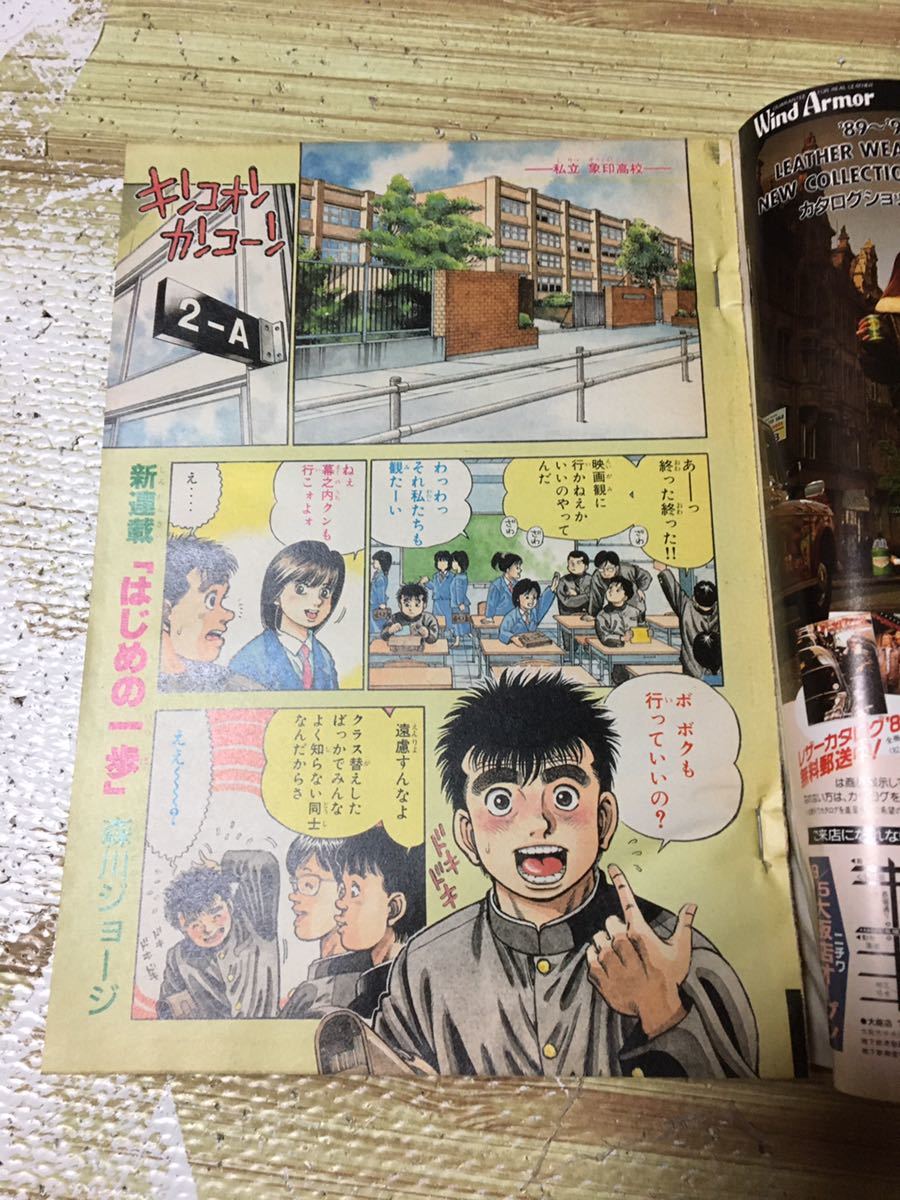 【激レア】週刊少年マガジン 1989年10月11日 43号 はじめの一歩 新連載 森川ジョージ_画像5