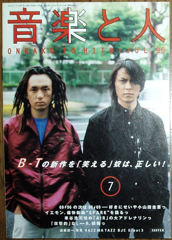 ■音楽と人 VOL.32■櫻井敦司 今井寿 BUCK-TICK バクチク 小山田圭吾 54ヌードハニーズ ザ・イエローモンキー ブランキージェットシティ■_画像1