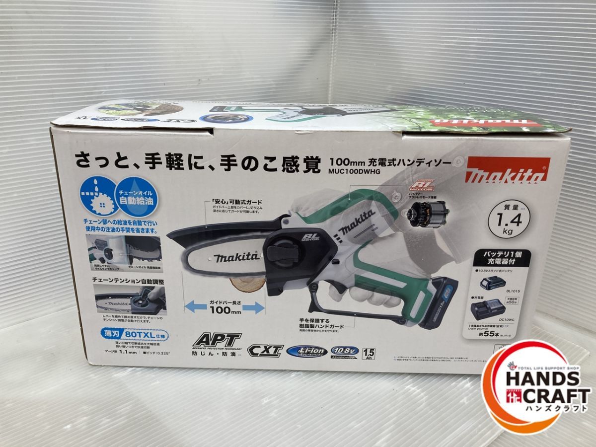 ◇【未使用品】makita マキタ MUC100DWHG 充電式ハンディソー 10.8V-1.5Ahバッテリー 充電器 付 小型 チェーンソー ガイドバー100mmの画像5