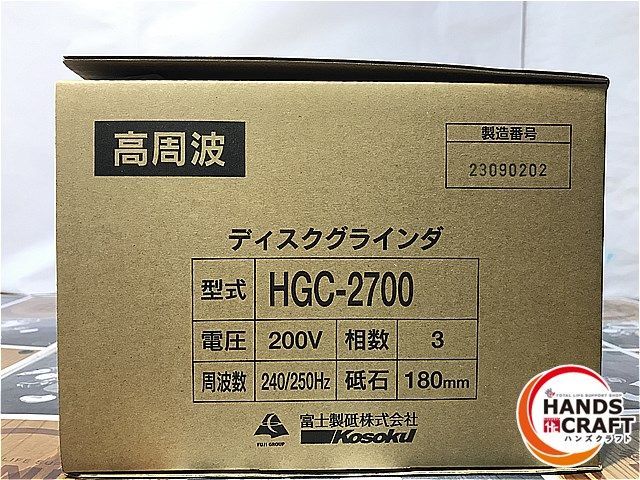 ◆ 未使用 富士製砥 Kosoku HGC-2700 高周波アングルグラインダ 180mm 200V 高速 高周波グラインダ_画像6