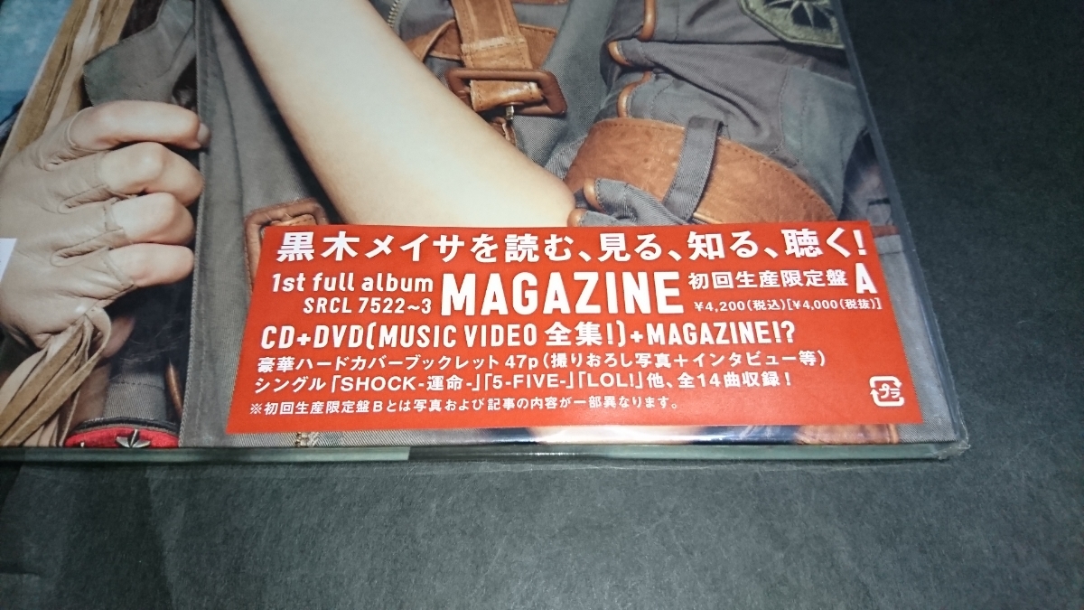 【新品】MAGAZINE(初回生産限定盤A)/黒木メイサ CD+DVD_画像3