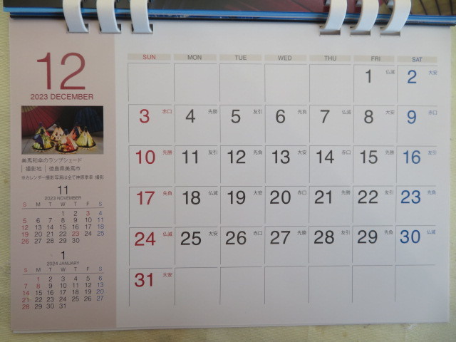 ◆２０２4年カレンダー◆日本の四季彩◆卓上◆大安などが入っています◆２通り◆風景写真＆数字◆FUJIFILMからもらいました◆_画像4