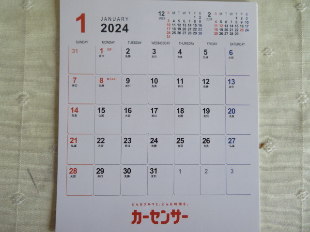 ◆２０２４年カレンダー◆卓上◆シンプルです◆大安などが入っています◆取引先でもらいました◆_画像3