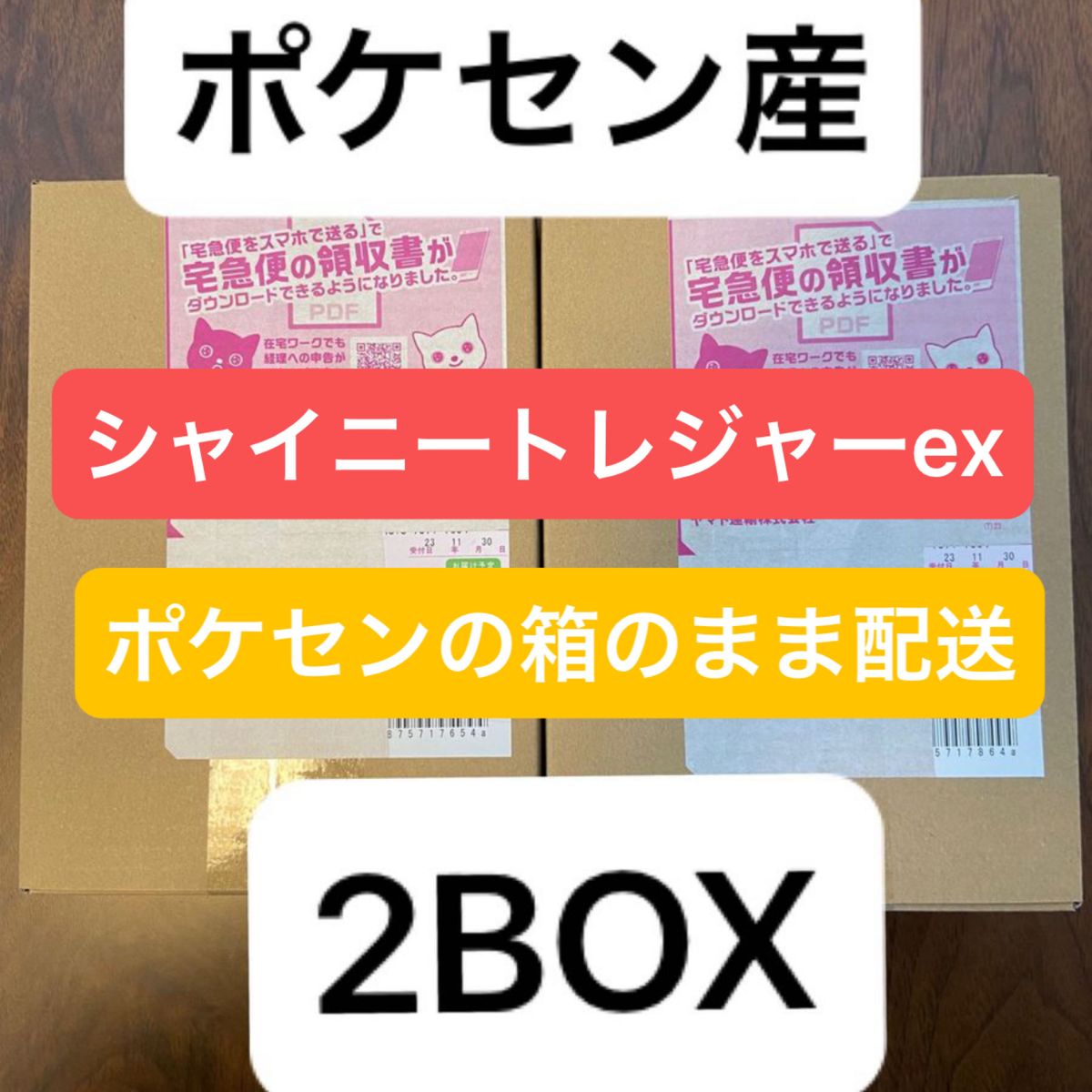 ポケカ　新弾シャイニートレジャーex 新品未開封　2BOX シュリンク有り