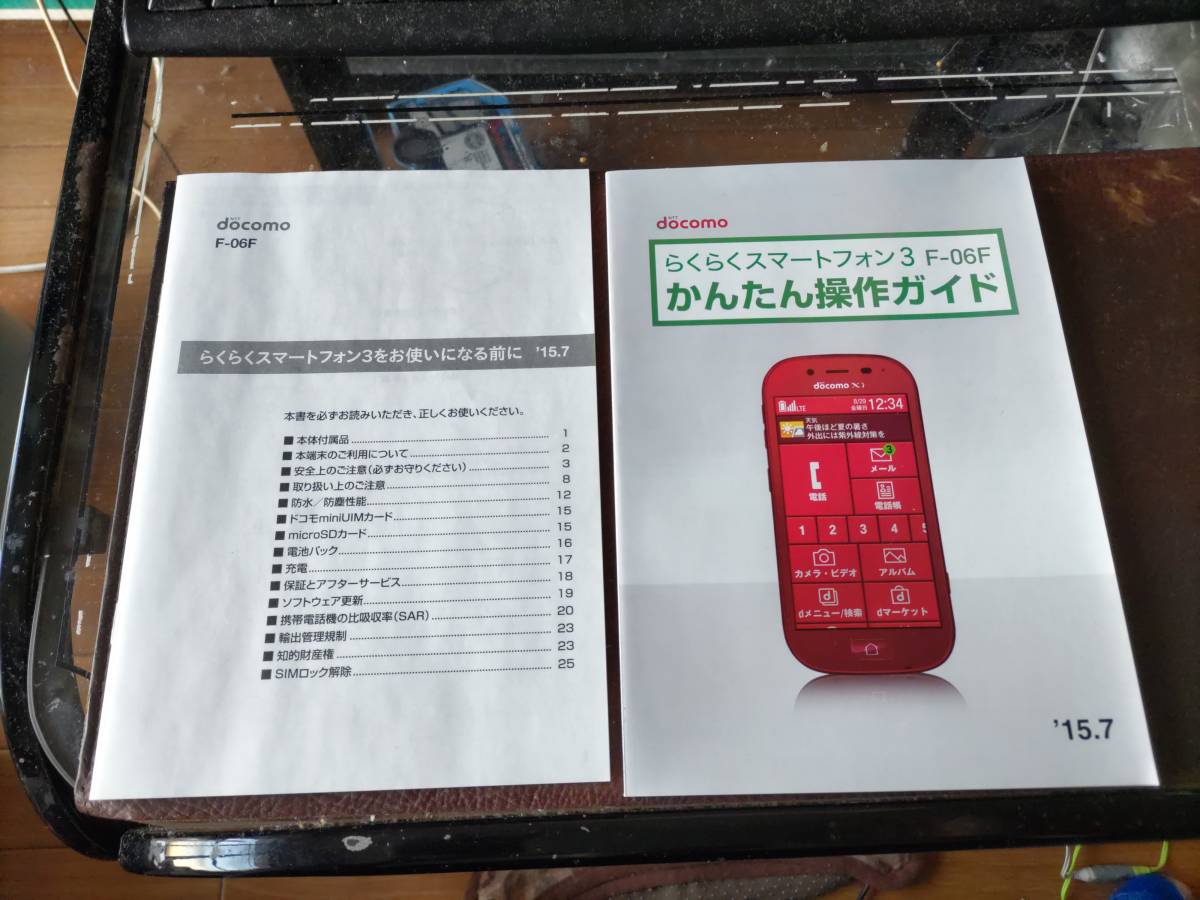 F-06F らくらくスマートフォン3 ブラック_画像5