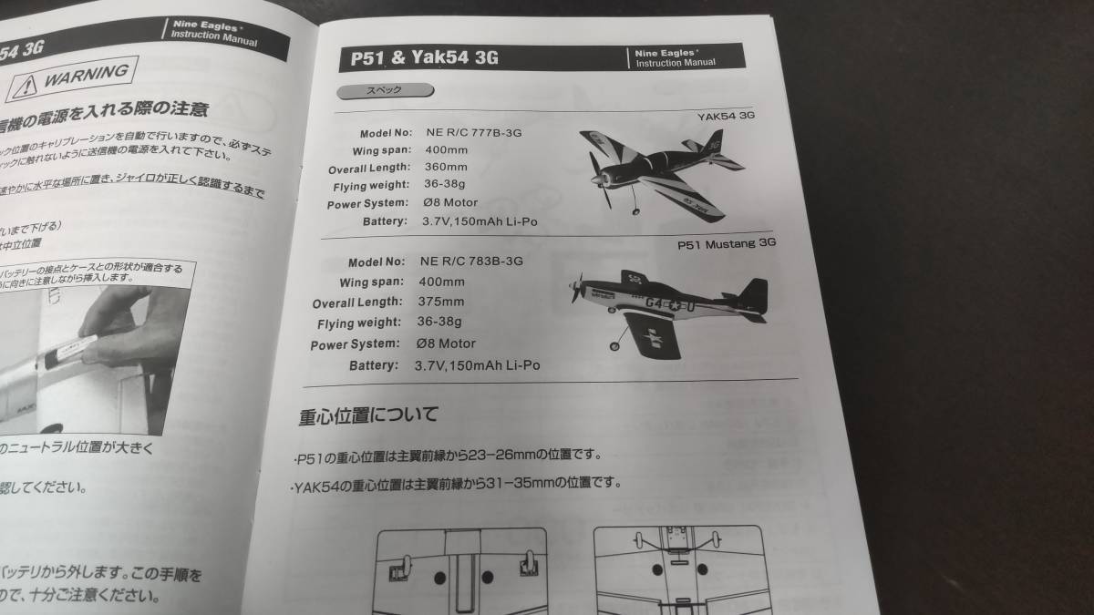 【匿名送料込み】ハイテック/P51 Mustang 3G プロポ・バッテリー・説明書付き 2.4G 5ch超小型電動飛行機（希少・未使用）_画像9