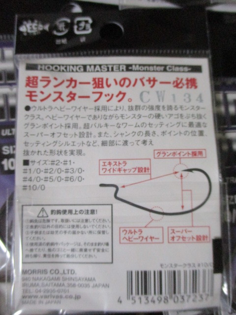 ☆未使用品　ＧＲＡＮ ＣＯＭＰＡＮＹグラン　カンパニー　 フッキングマスター モンスタークラス ワームフック　１０／Ｏ　合計５０枚_画像3