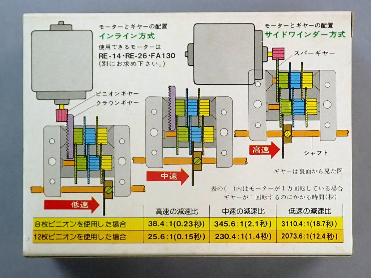 タミヤ　楽しい工作シリーズNo.32　3段変速ギヤーボックスセット　未使用品_画像2