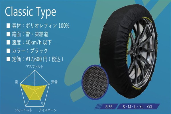 GOODYEAR グッドイヤー スノーソックス ブラック クラシックタイプ XXLサイズ 15インチ_画像3