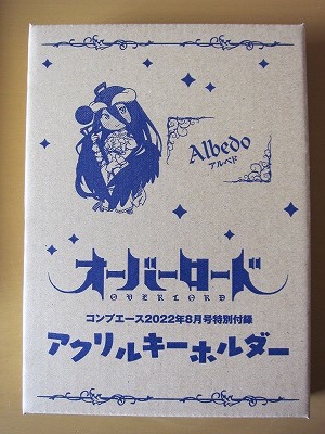 即決★オーバーロード アクリルキーホルダー アルベド コンプエース 2022年8月号付録 新品未開封品★送120～_画像2