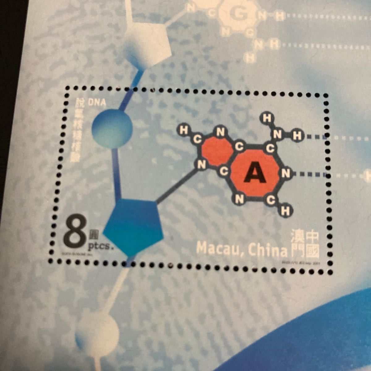 中国マカオ切手　2001年発行　科学と科学技術-DNAの組織構造　小型シート　未使用　美品　_画像2