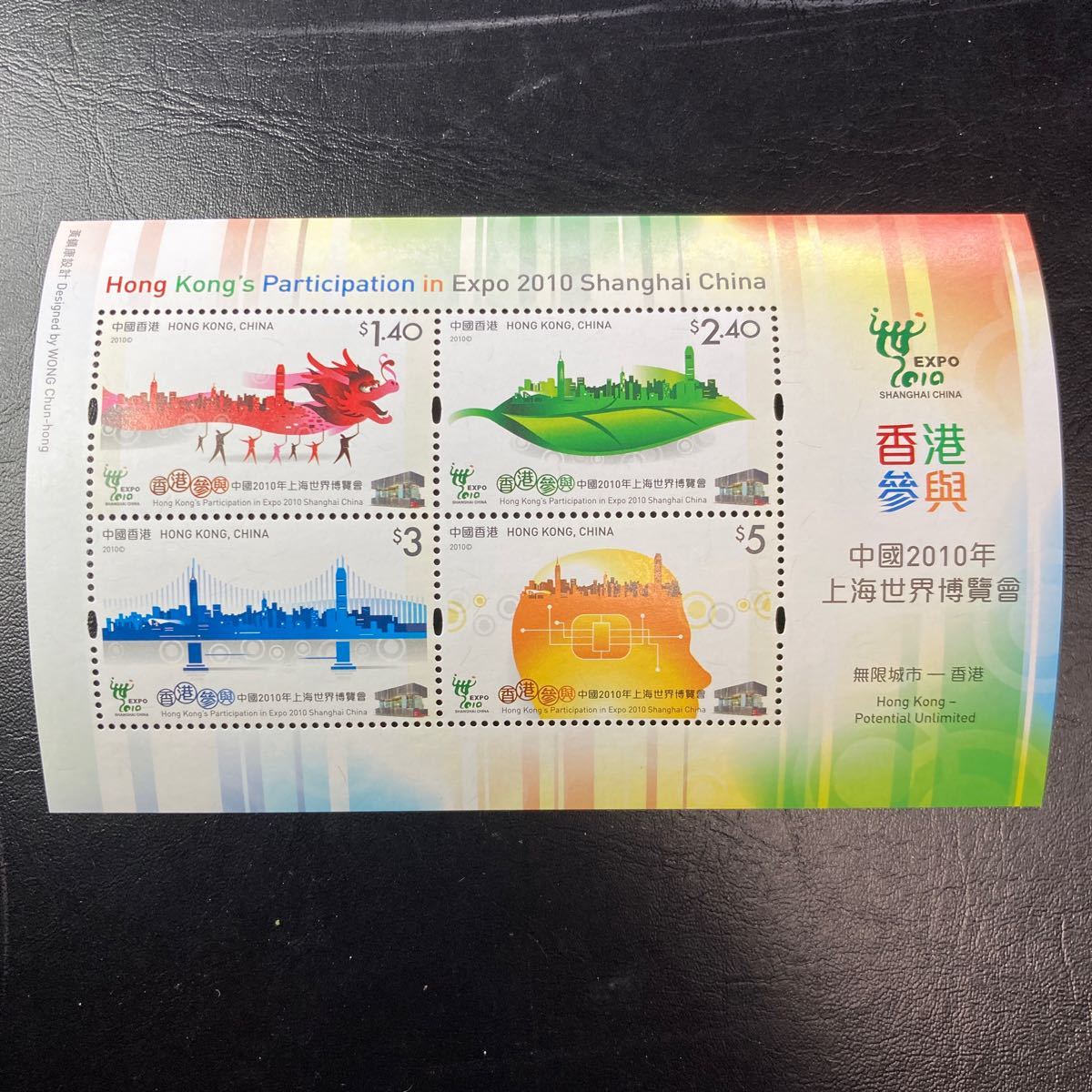 中国香港切手　2010年発行　上海万国博覧会　組合せシート　未使用　美品_画像1
