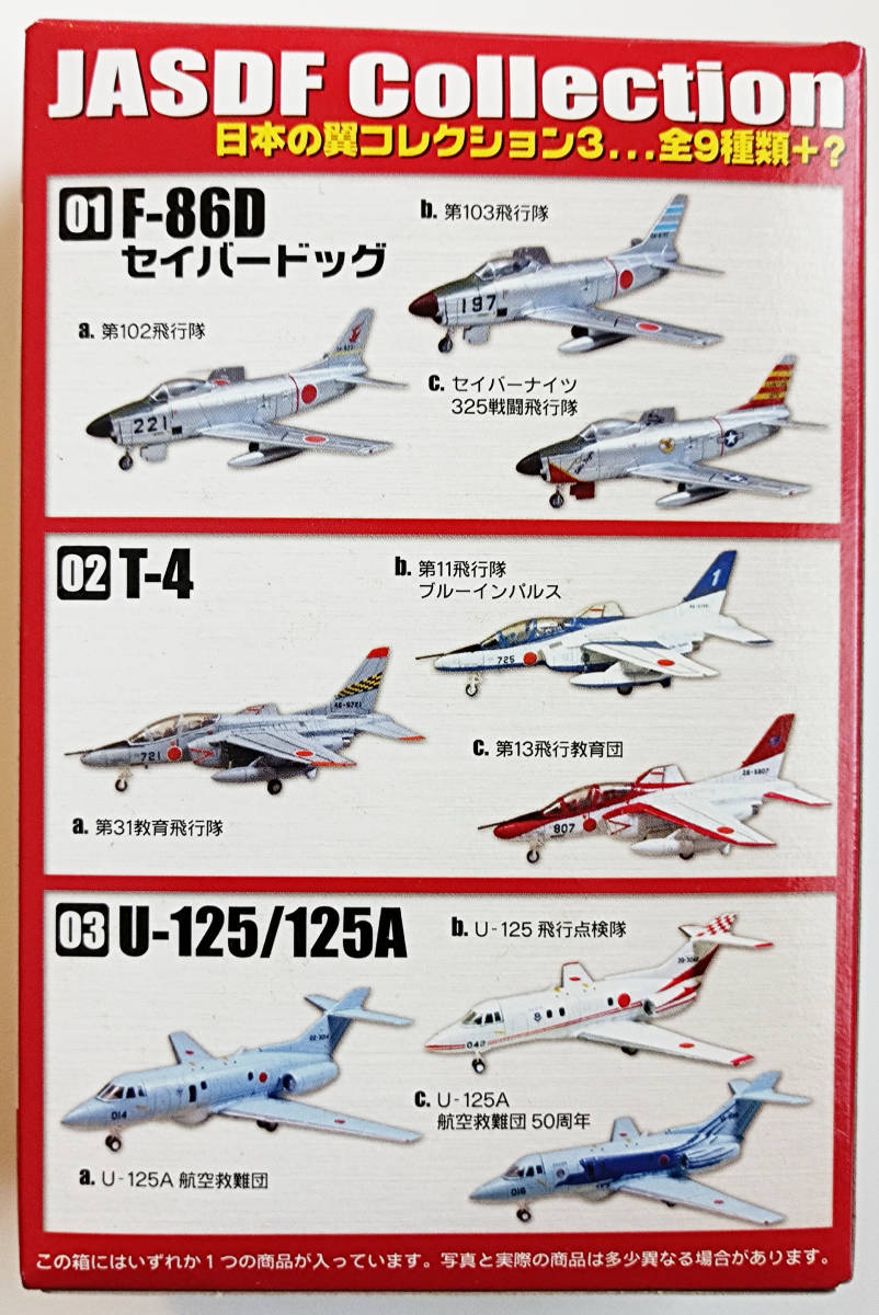 エフトイズ / 日本の翼コレクション 3 / JASDF Collection 3 / 02 T-4 / b / 第11飛行隊 ブルーインパルス / 1:144 / F-toys / 未使用品_画像2