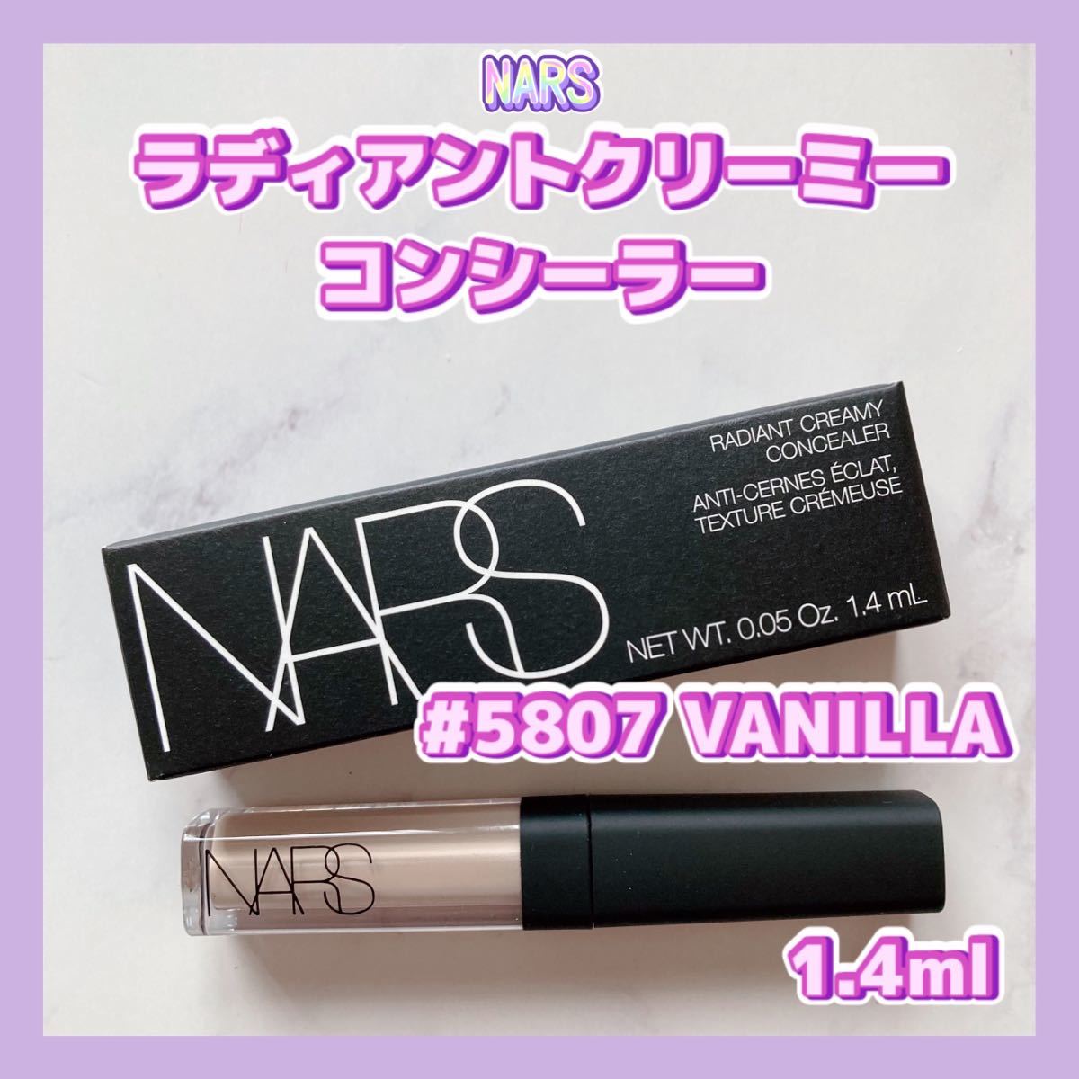 送料無料 1.4ml NARS ナーズ ラディアントクリーミーコンシーラー 5807 バニラ Vanilla 1242/1232 ヴァニラ_画像1