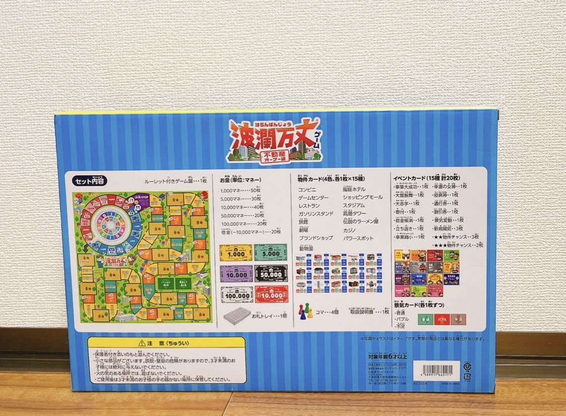 【新品未開封】波瀾万丈ゲーム　不動産オーナー編　ボードゲーム　パーティーゲーム_画像2