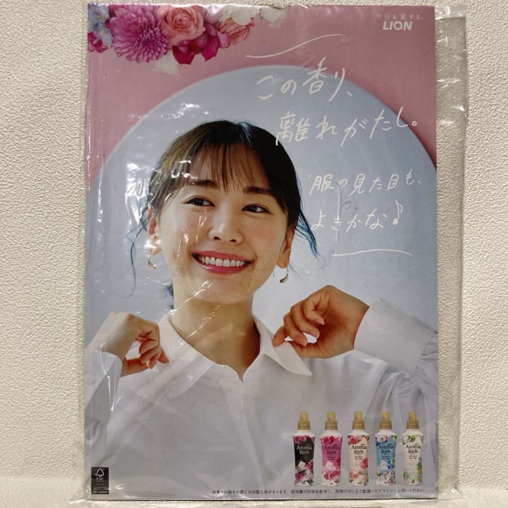 #新垣結衣 ソフラン アロマリッチ 販促 ポップ 25.5cm × 18cmの画像1