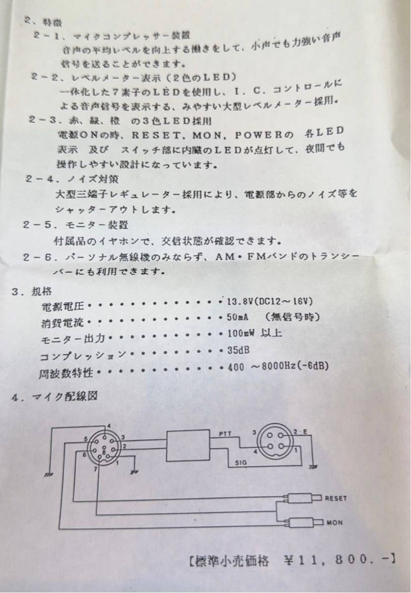 VOICE マイクコンプレッサー MX-3000 無線 新品ジャンク品_画像8