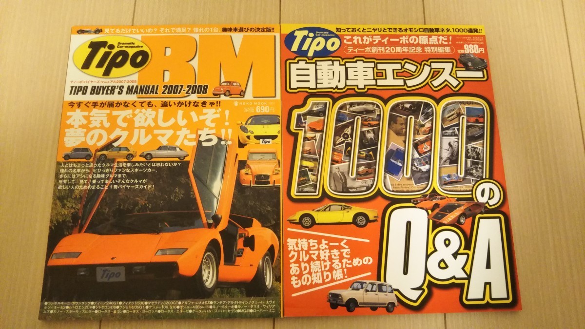 Tipoムック本二冊セット（バイヤーズマニュアル、自動車エンスー1000のQ&A）_画像1