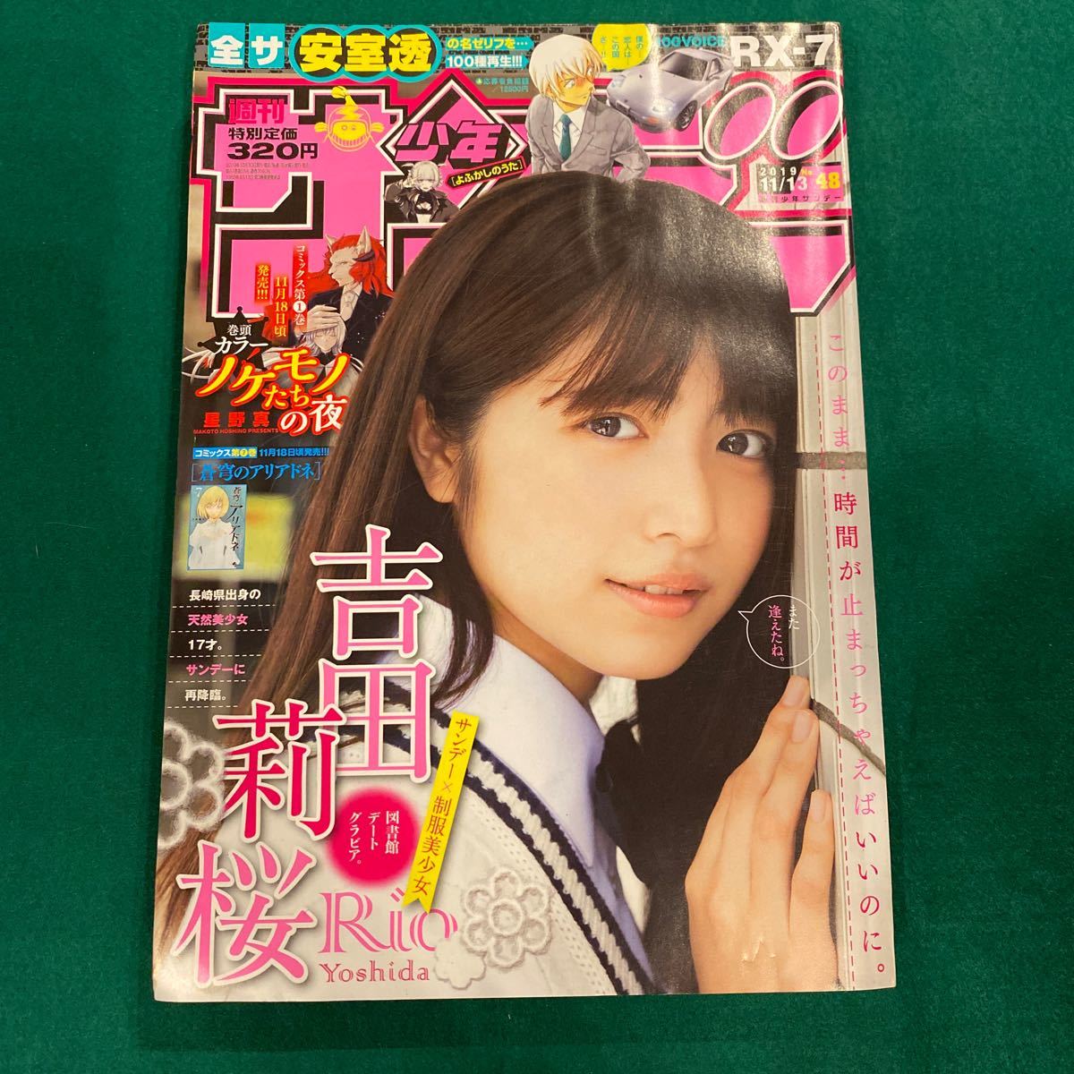 週刊少年サンデー■2019年No.48■吉田莉桜■ノケモノたちの夜■蒼穹のアリアドネ_画像1