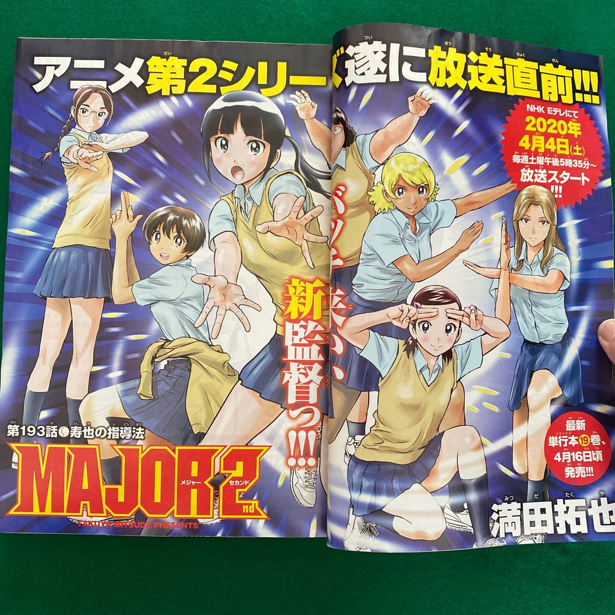 週刊少年サンデー■2020年No.18■佐々木美玲■日向坂46■Wポストカード■MAJOR2■満田拓也■魔王城でおやすみ■名探偵コナン_画像6