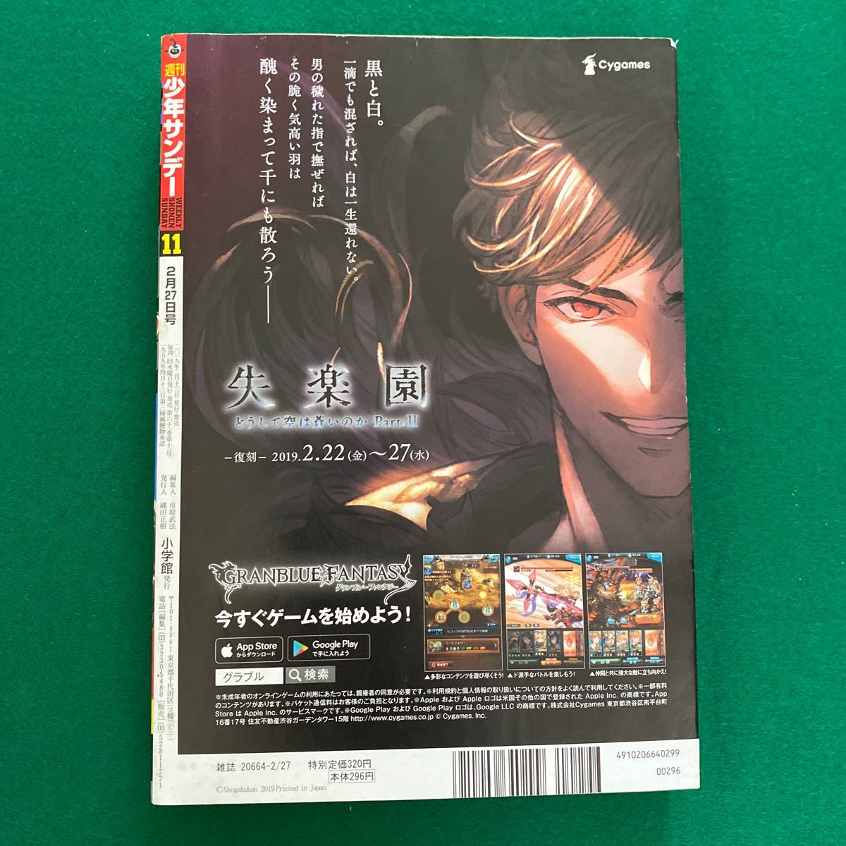 週刊少年サンデー■2019年No.11■長濱ねる■欅坂46■トニカクカワイイ■BEBLUES!■名探偵コナン_画像2