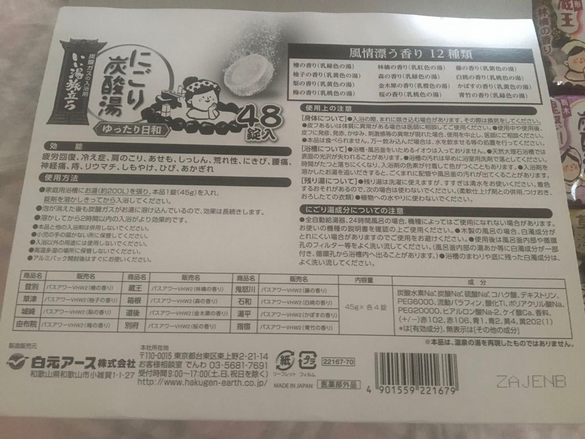 炭酸ガスの入浴剤　いい湯旅立ち　12種12錠 ＋ダヴ　つややか　ビューティーモイスチャー　540gセット