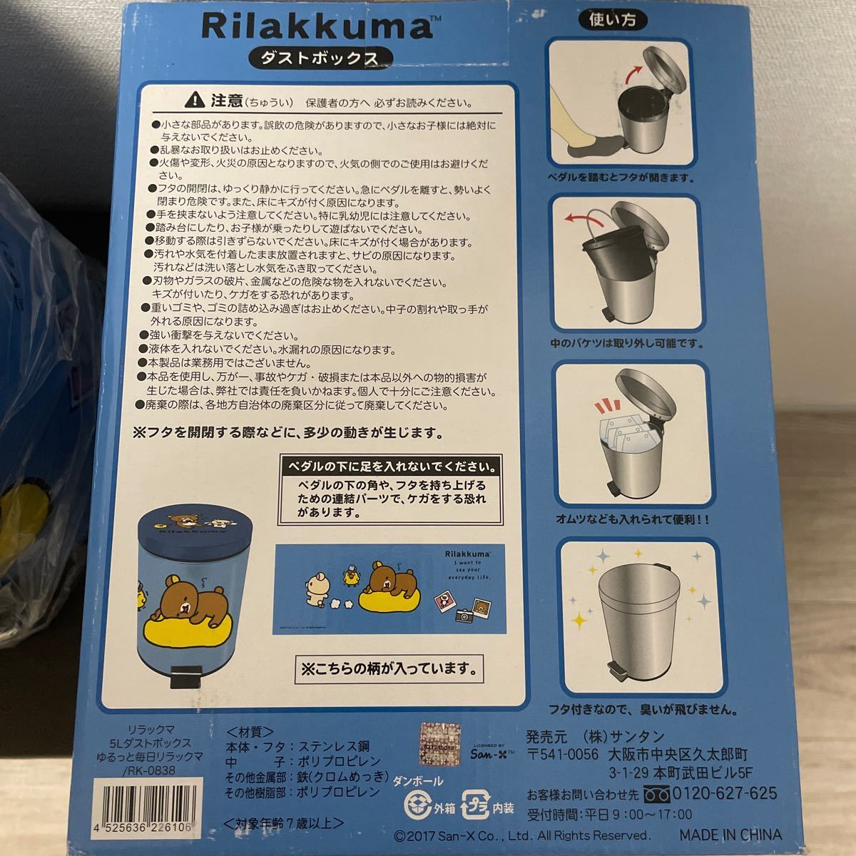 新品未使用 リラックマ ゴミ箱 ふた付き ダストボックス 足踏みペダル式開閉_画像2