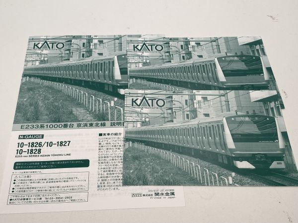 KATO 10-1826 10-1827 10-1828 E233 系 1000番台 京浜 東北 線・ 根岸 線 最新ロット_画像4