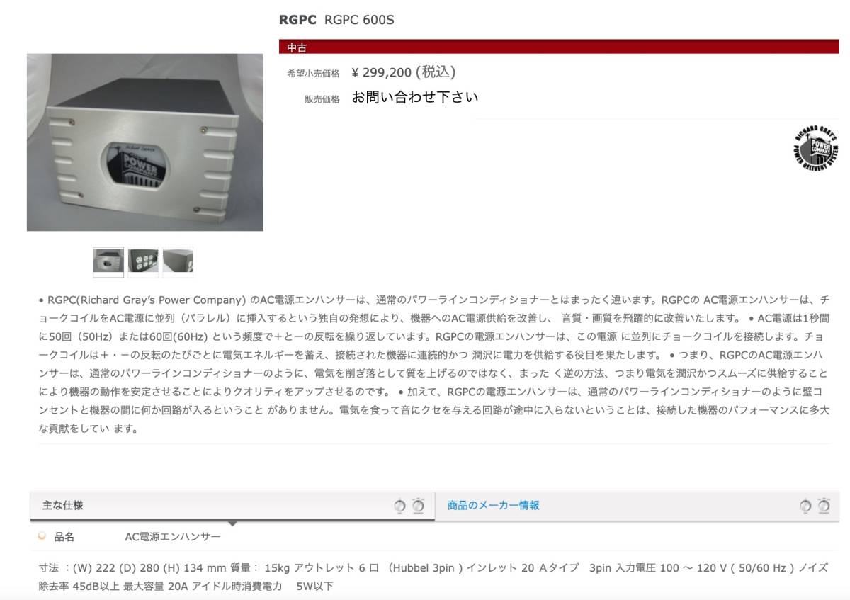 ステラ正規輸入品 パラレル AC エンハンサー RGPC-600S ワンオーナーの極上美品です！_画像8