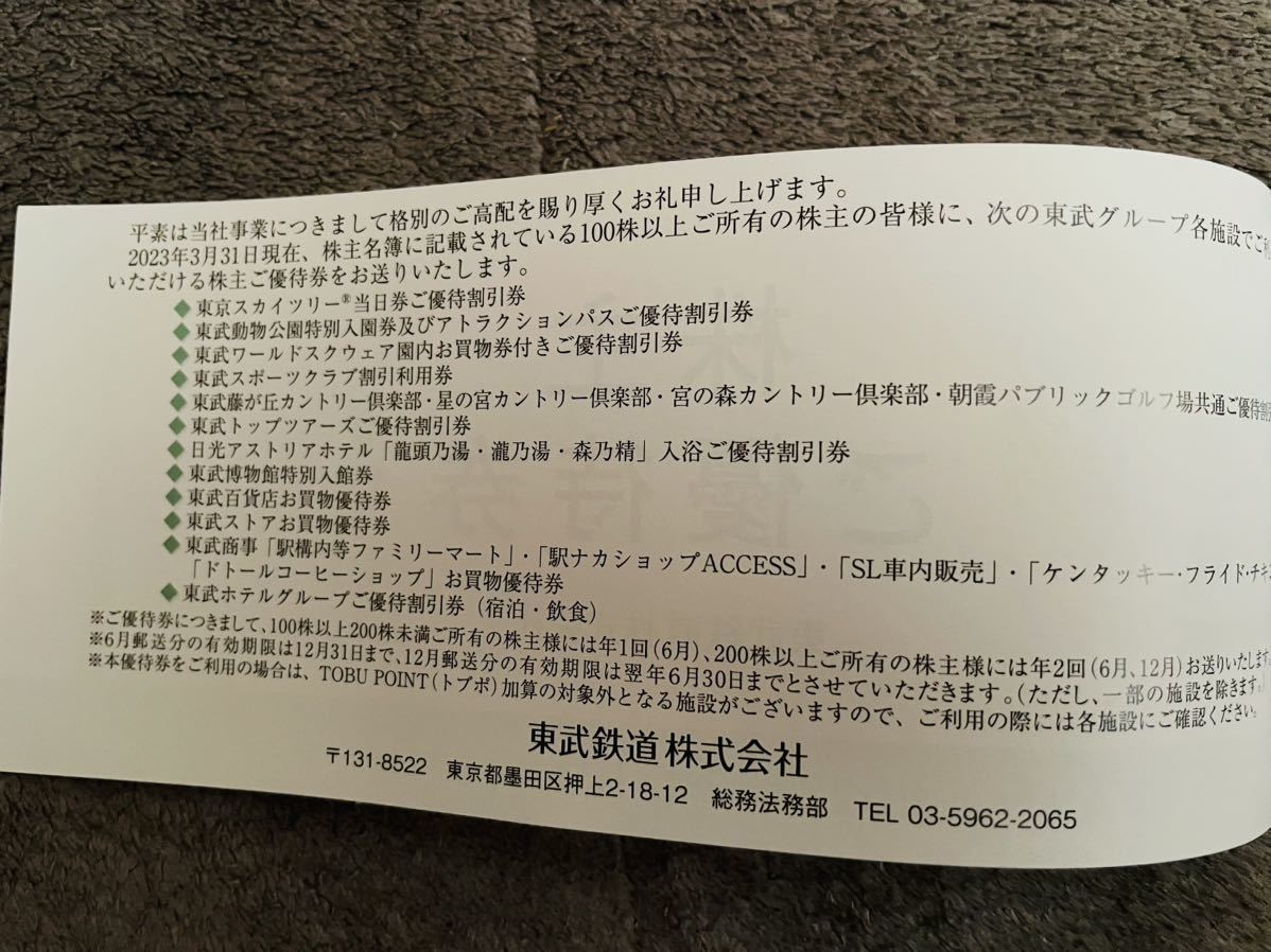 東武鉄道　株主ご優待券　丸ごと一冊　今月末まで（東武動物公園、スカイツリーも）_画像2