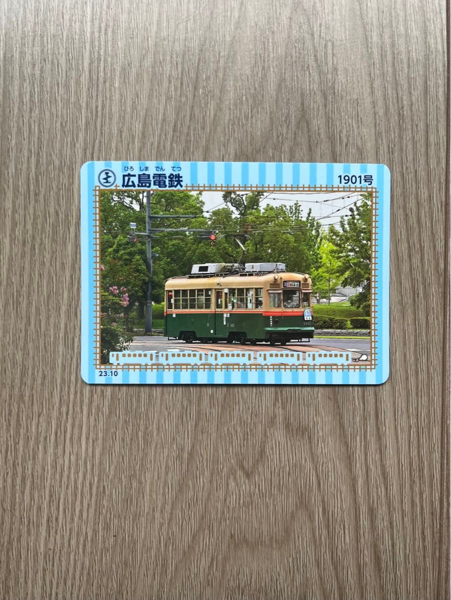 鉄カード　広島電鉄　路面電車　1901号　広電