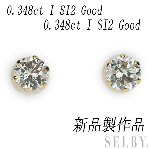 贈る結婚祝い ダイヤモンド K18YG 新品 ピアス G SI2 I/J 0.709ct