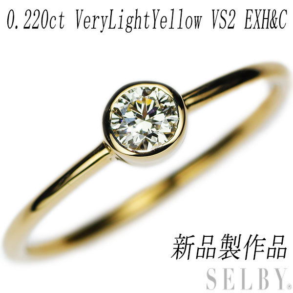  new goods K18YG diamond ring 0.220ct VLB VS2 EXHC