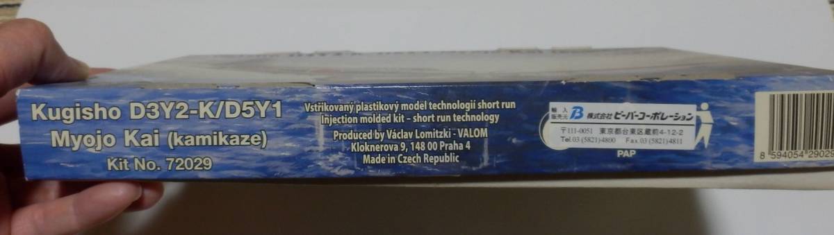 箱痛み チェコ・バロム VALOM 72029 1/72 Kugisho D3Y2-K/D5Y1 Myojo Kai (Kamikaze) 空技廠 明星 特攻機 定形外OK_画像10
