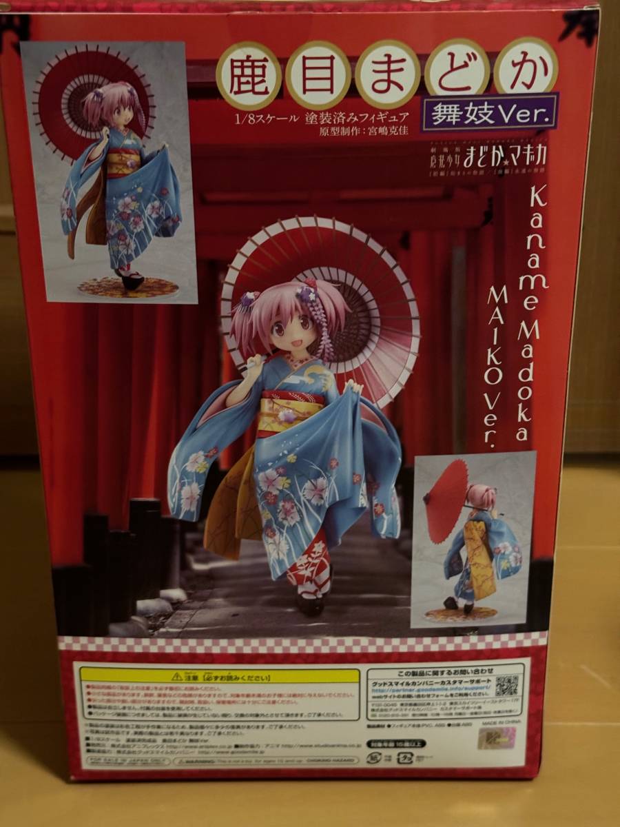 美品 アニプレックスプラス 魔法少女まどか☆マギカ 鹿目まどか 晴着Ver. 1/8スケールフィギュア_画像2