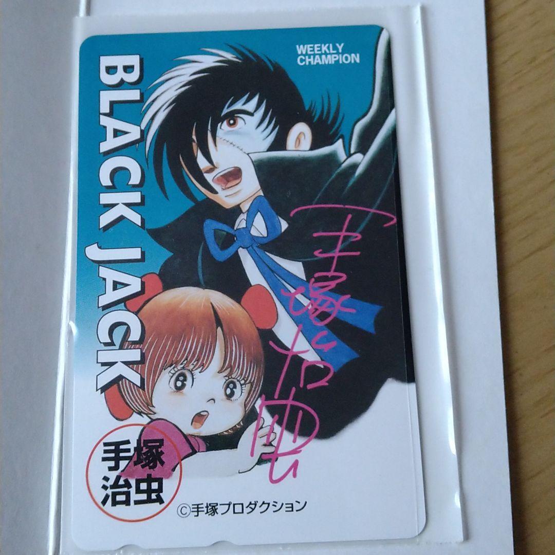 Tezuka Osamu Tezuka Дублированная подписанная Tele Card Black Jack Card (неиспользованная) красивые товары