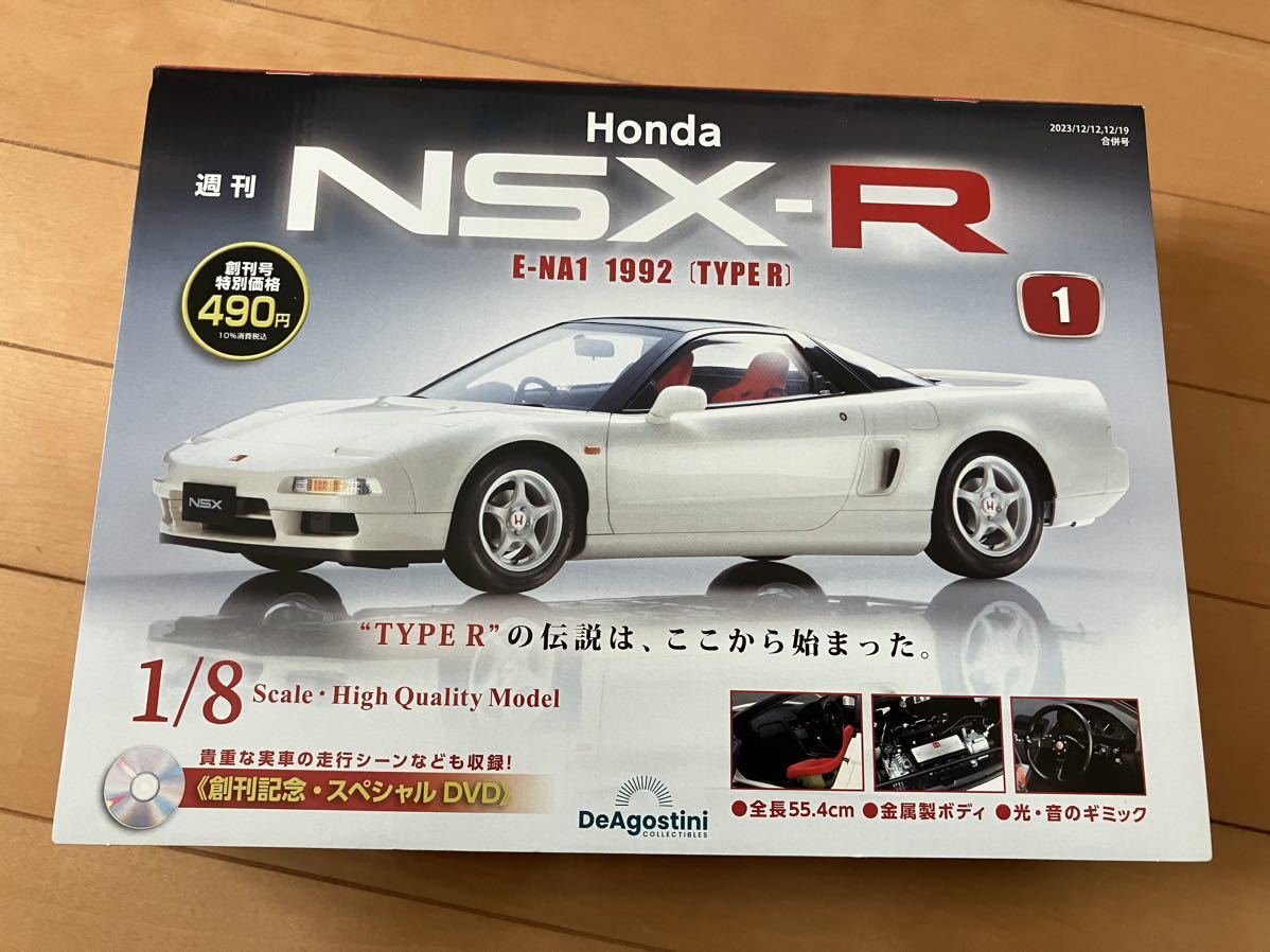 デアゴスティーニ NSX-R タイプR 創刊号 プラモデル DVD付 スーパーGT HONDA スポーツカーの画像1