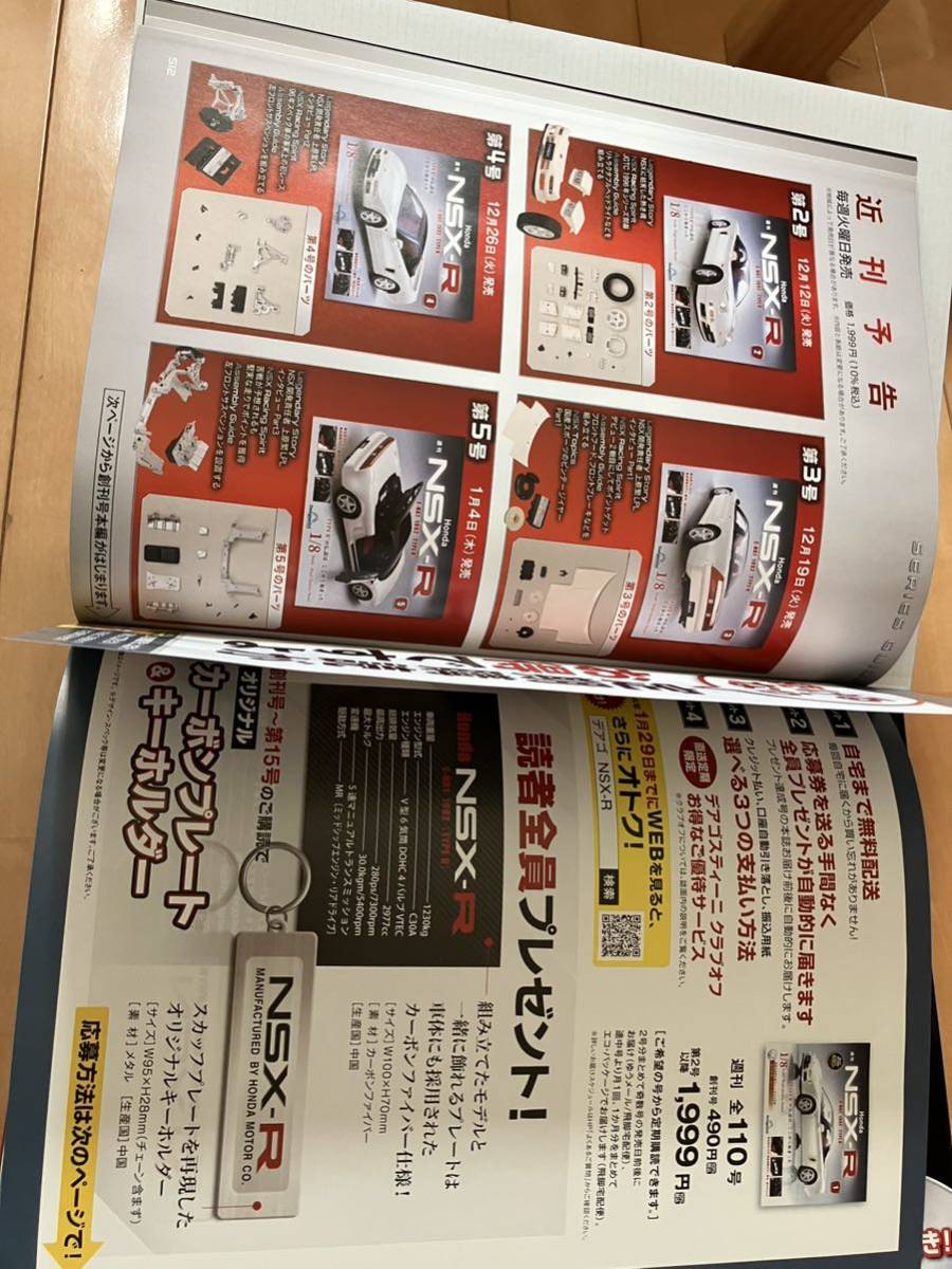 デアゴスティーニ NSX-R タイプR 創刊号 プラモデル DVD付 スーパーGT HONDA スポーツカーの画像8