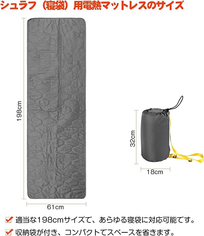 寝袋用電熱マット シュラフ寝袋用 発熱パッド モバイルバッテリー給電 最大68度加熱 3段温度調整 収納袋付き
