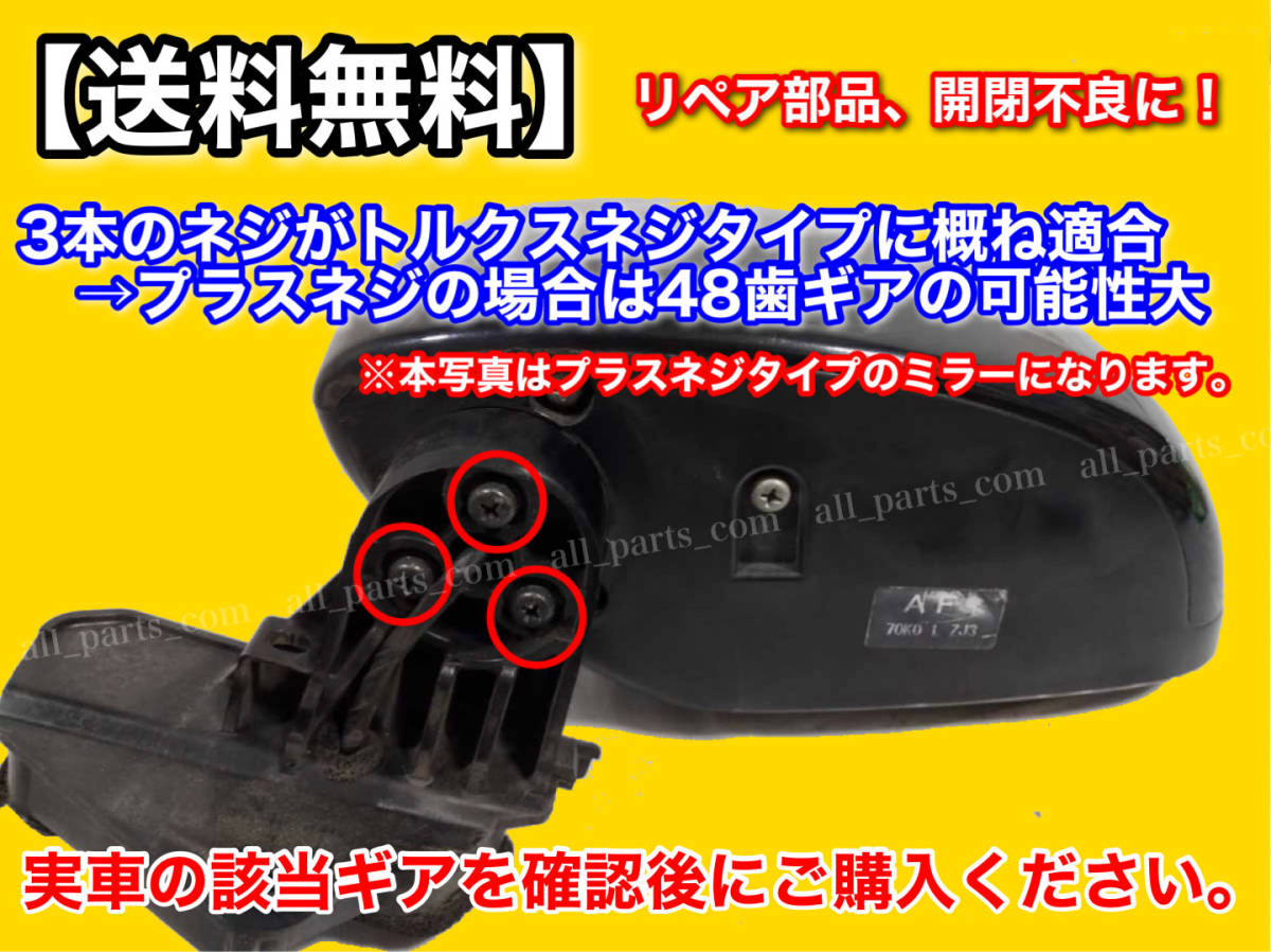 在庫【送料無料】ワゴンR MH34S MH44S【電動格納ミラー 新品 リペア ギア 1個 金属製 30歯】ミラー モーター 対策 サイドミラー 軸径 Φ4.4_画像3